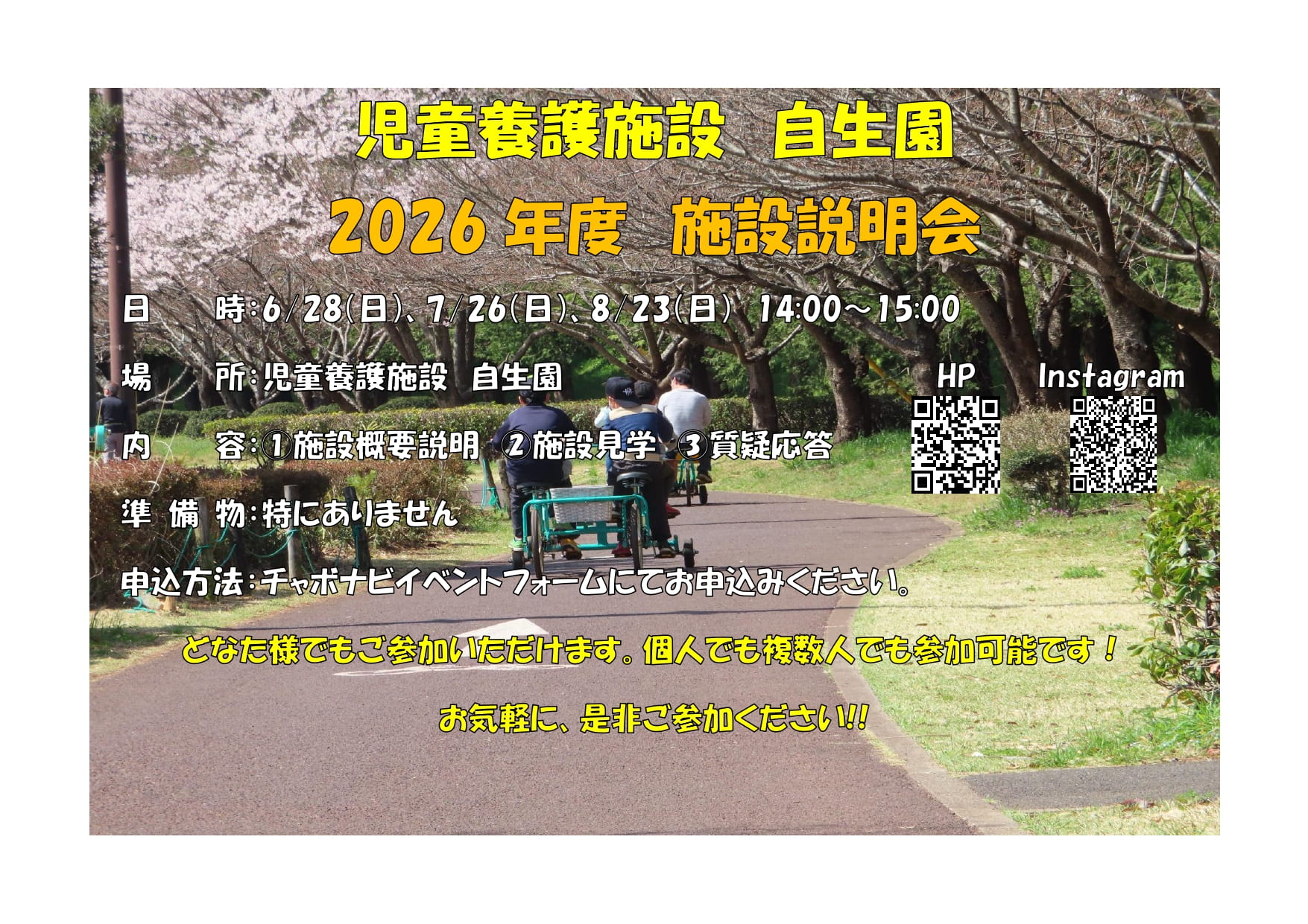 6月28日　2026年度施設説明会　開催！